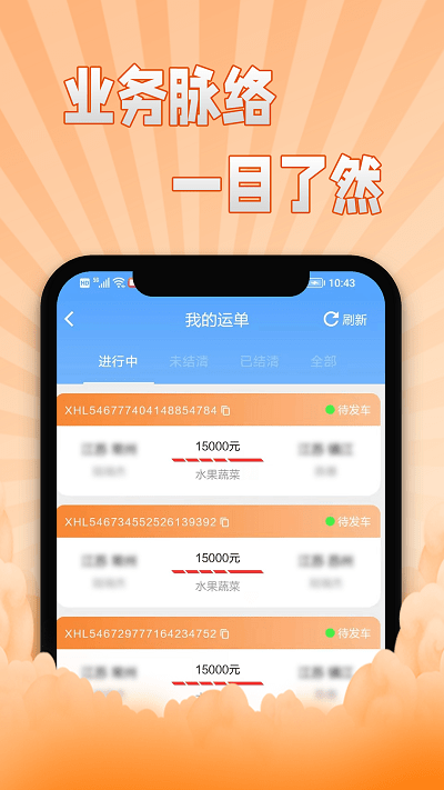 翔运通商户端下载