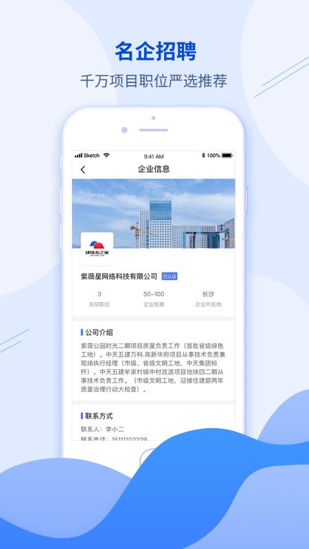 建筑直聘网app