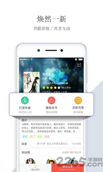 仓鼠阅读app4