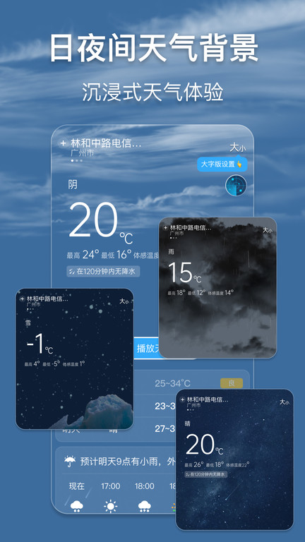 早听天气app