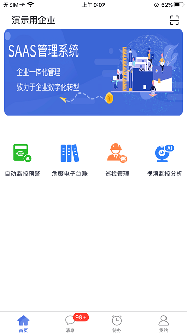 企业环保服务app4