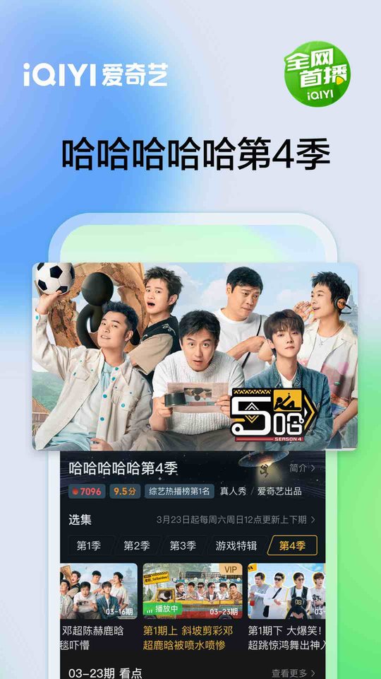 爱奇艺播放器app4