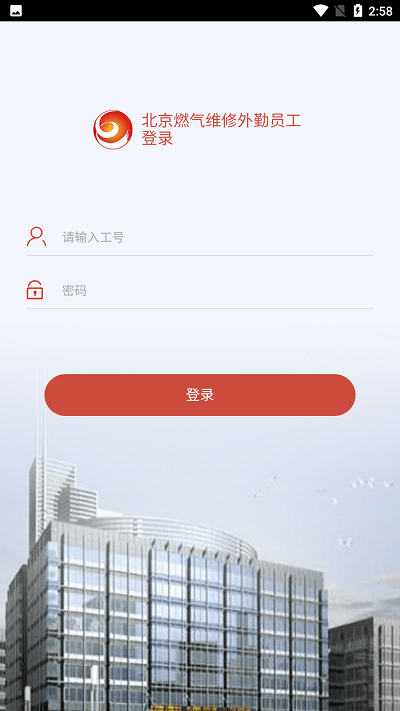 北京燃气外勤app3