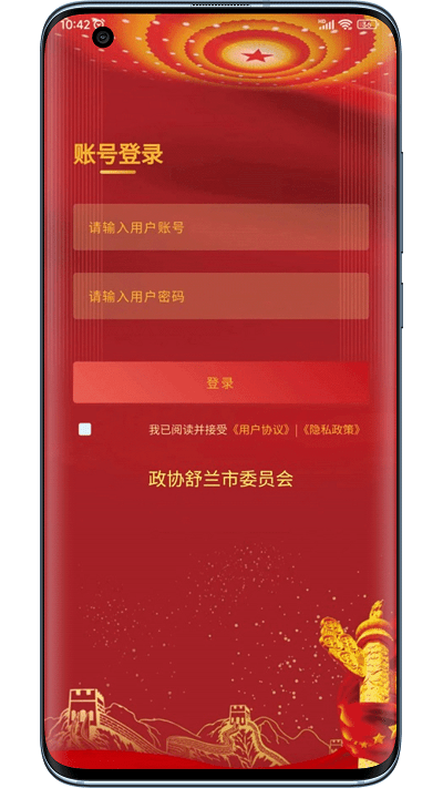 稻城舒兰数字政协app官方版4