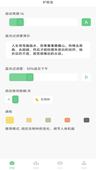 防蓝光护眼宝app