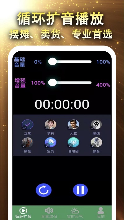 王者扩音器手机版下载