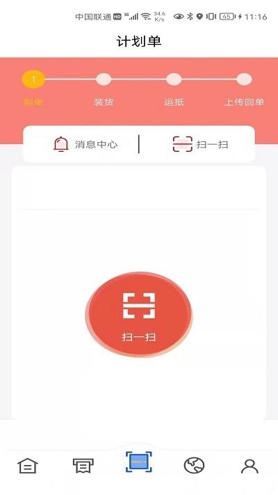 中成智运司机版app