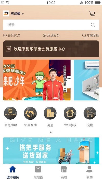 东领圈app3