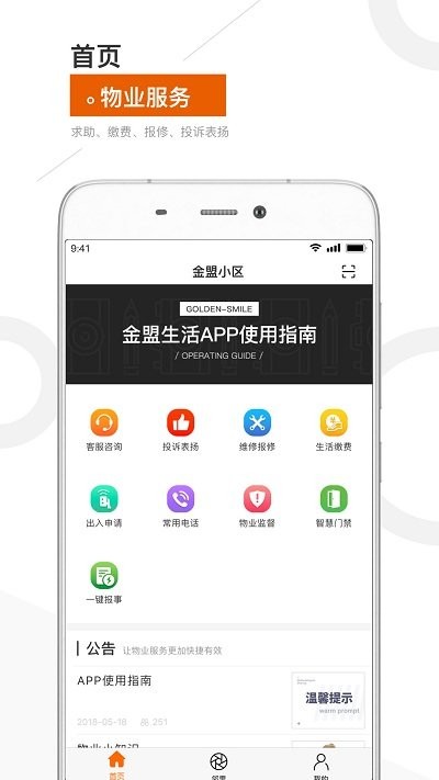 金盟生活app