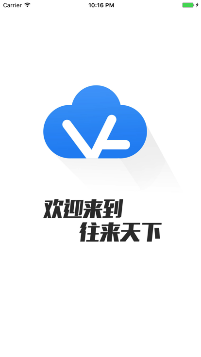 往来天下app3