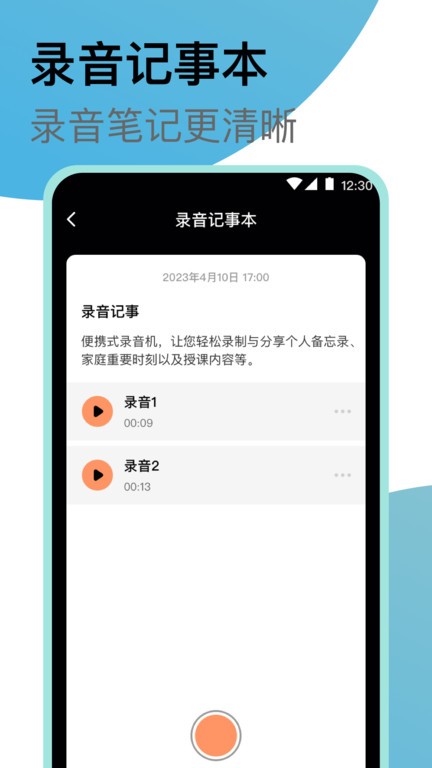 专业录音机app