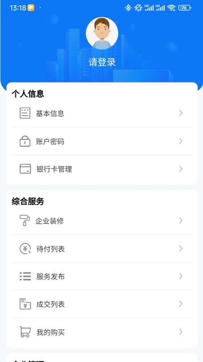 智慧辽建app4