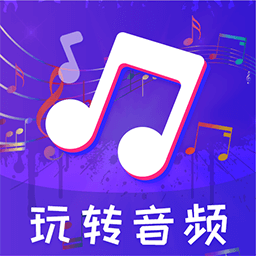 调音师多轨音频编辑器app(改名文件格式转换工厂)