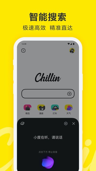 chillin软件下载