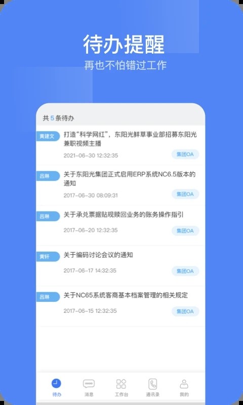 东阳光门户平台软件4