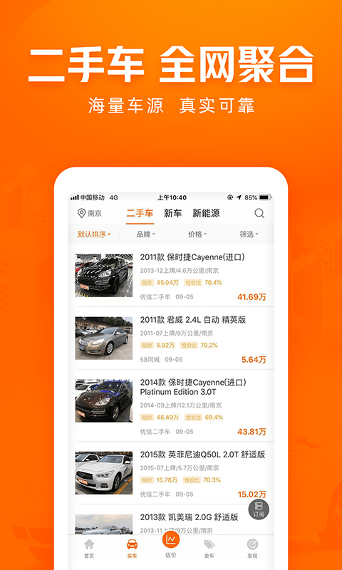 车300新车二手车app