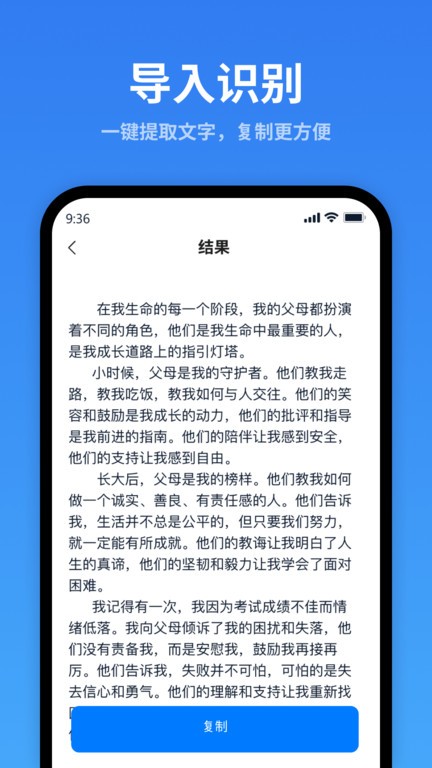 一键识别王app