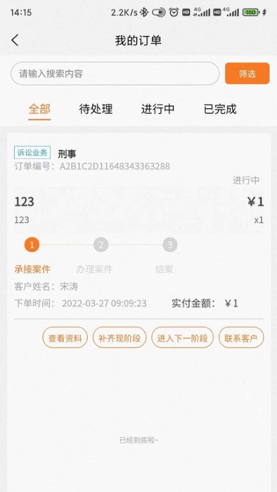 律助律师端app