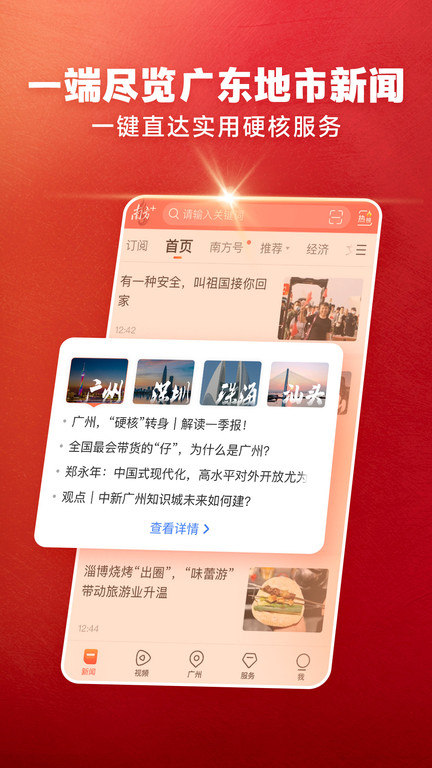 南方+app(改名南方Plus)