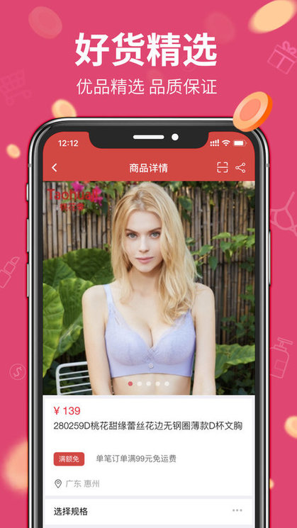 桃小店app