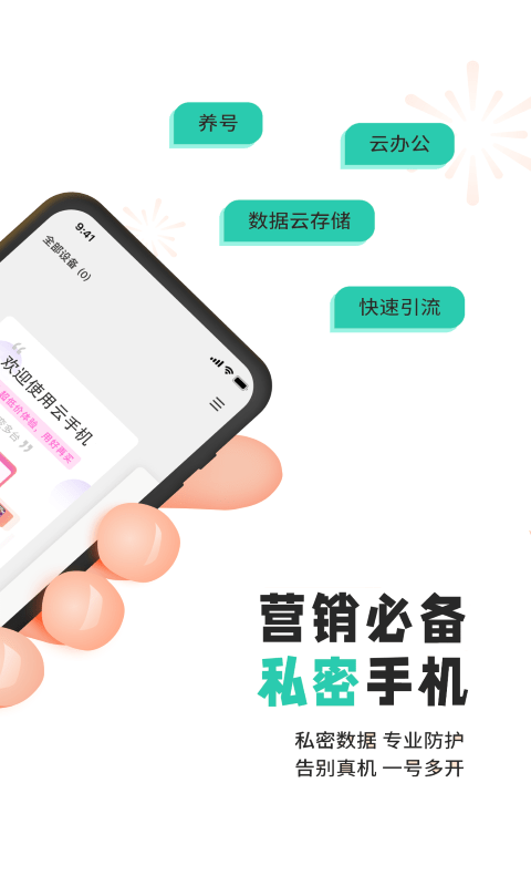 爱趣云手机app