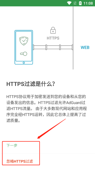 adguard广告拦截器设置教程