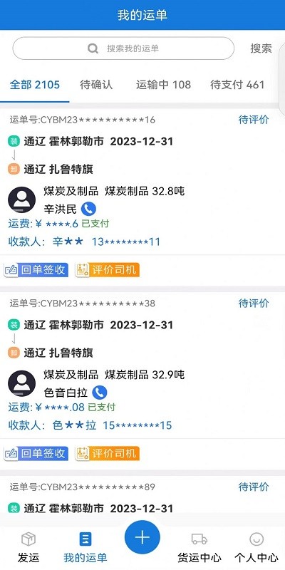 红山智运货主版app4