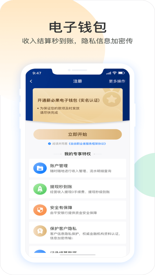 薪必果app3