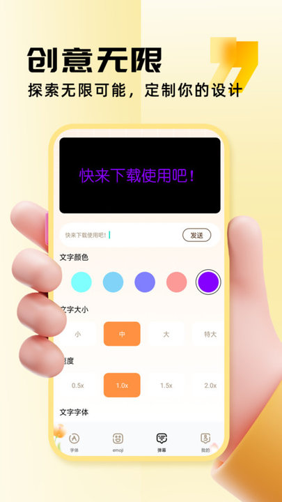 字体美化助手app4