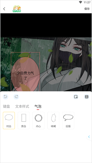 触漫app怎么做漫画教程