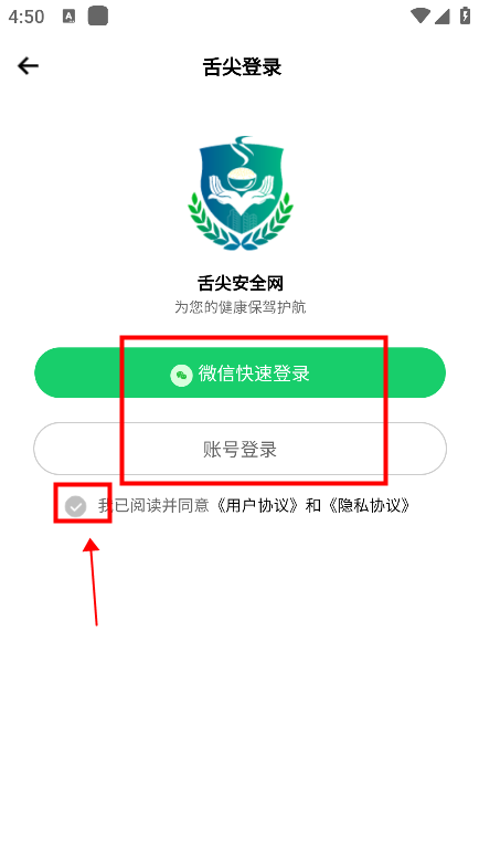 舌尖安全网app怎么登录