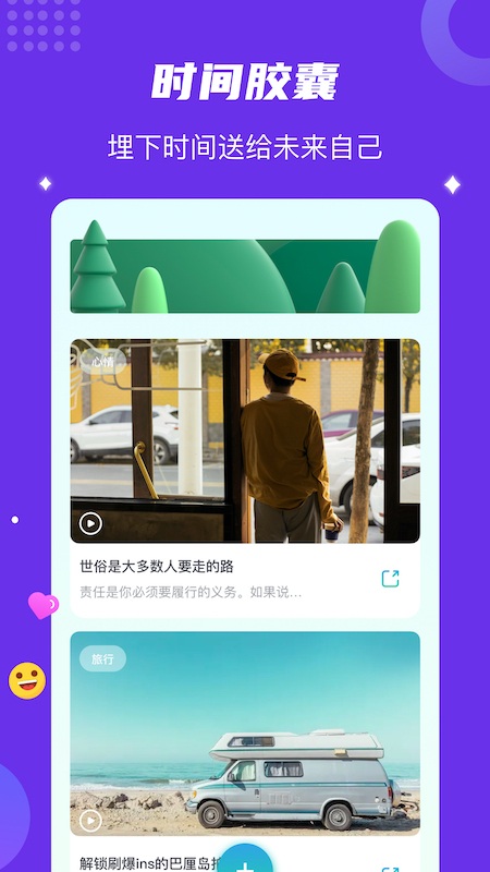 hope时间胶囊app