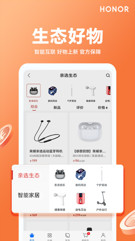 荣耀亲选app4