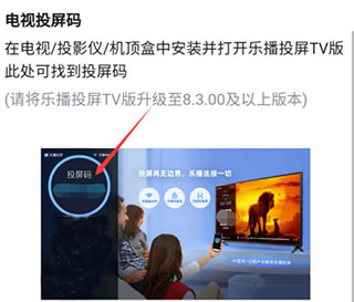 乐播投屏电视投屏教程