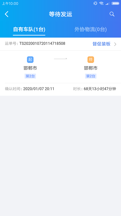 运车管家企业版APP3