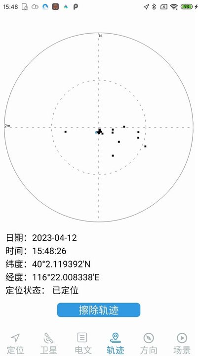 北斗伴app安卓版下载