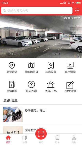 市政充电app官方版