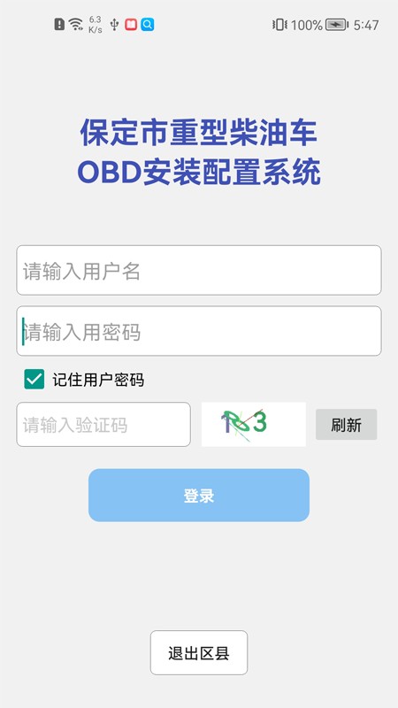 保定市obd安装配置系统app4