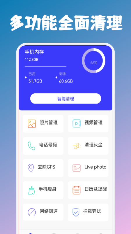 手机垃圾清理专家app3