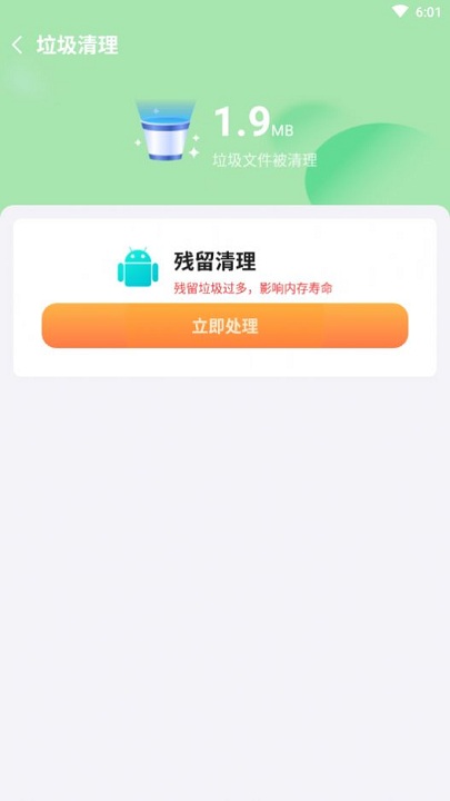 流星速清app下载