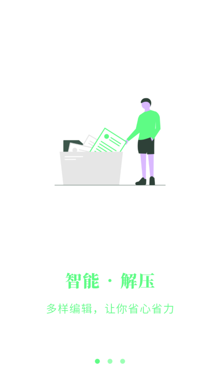 解压扫描专家app