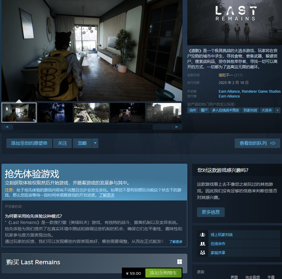 国产《遗骸》Steam版发售 重庆背景丧尸大逃杀游戏