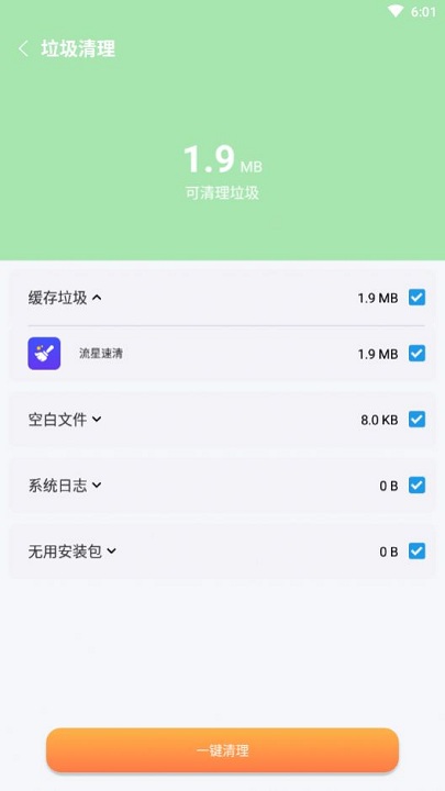 流星速清app3