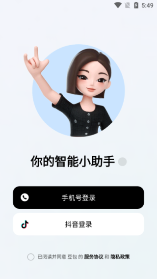 豆包app使用教程