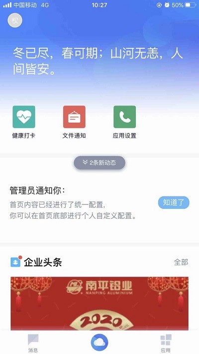 南铝云app下载