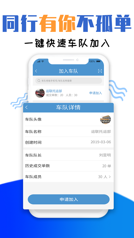 运物联车主版app