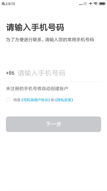 方舟行出行司机端app3