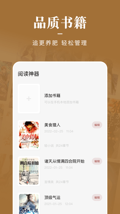 石头看书神器app3