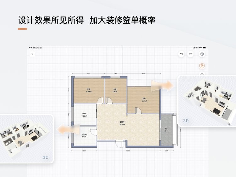 福昕家装智能设计软件