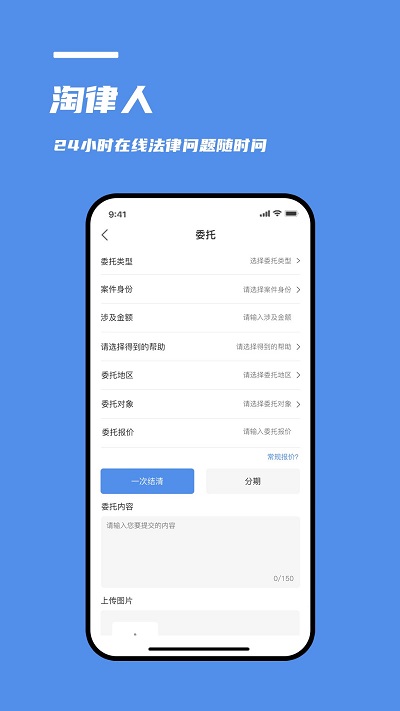 淘律人app